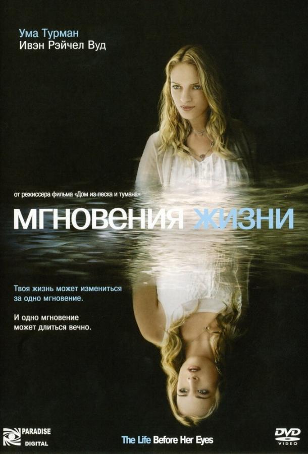 Фильм Мгновения жизни (2007) смотреть онлайн