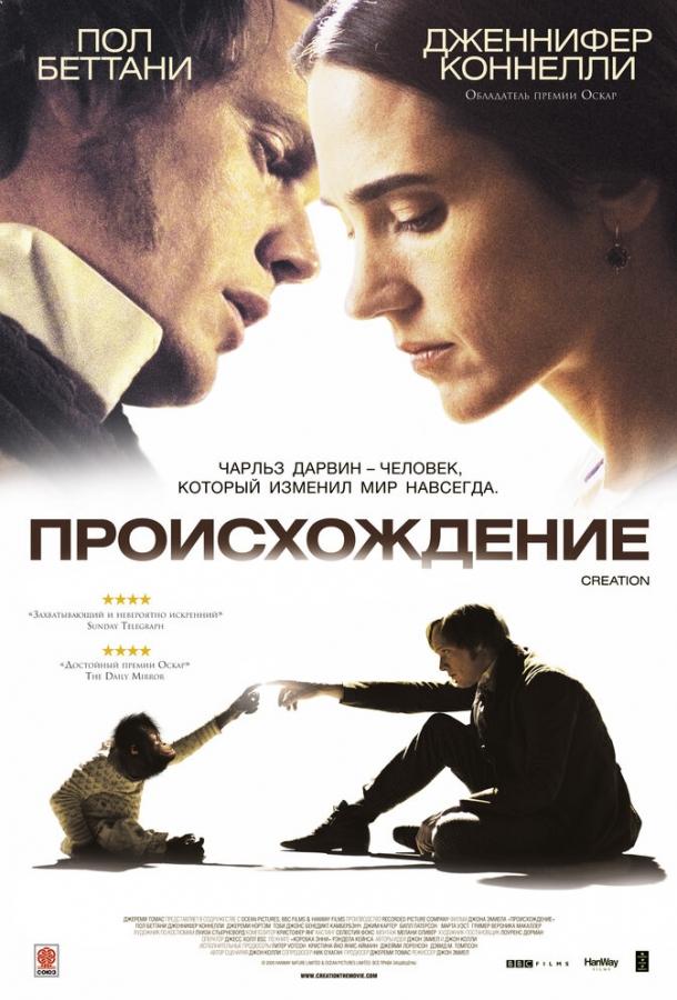 Фильм Происхождение (2009) смотреть онлайн