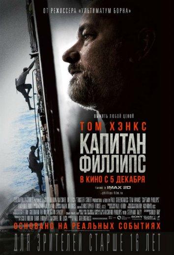 Фильм Капитан Филлипс (2013) смотреть онлайн в качестве FHD