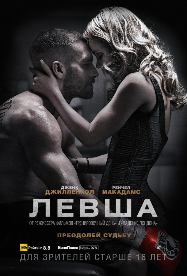 Фильм Левша (2015) смотреть онлайн в хорошем качестве